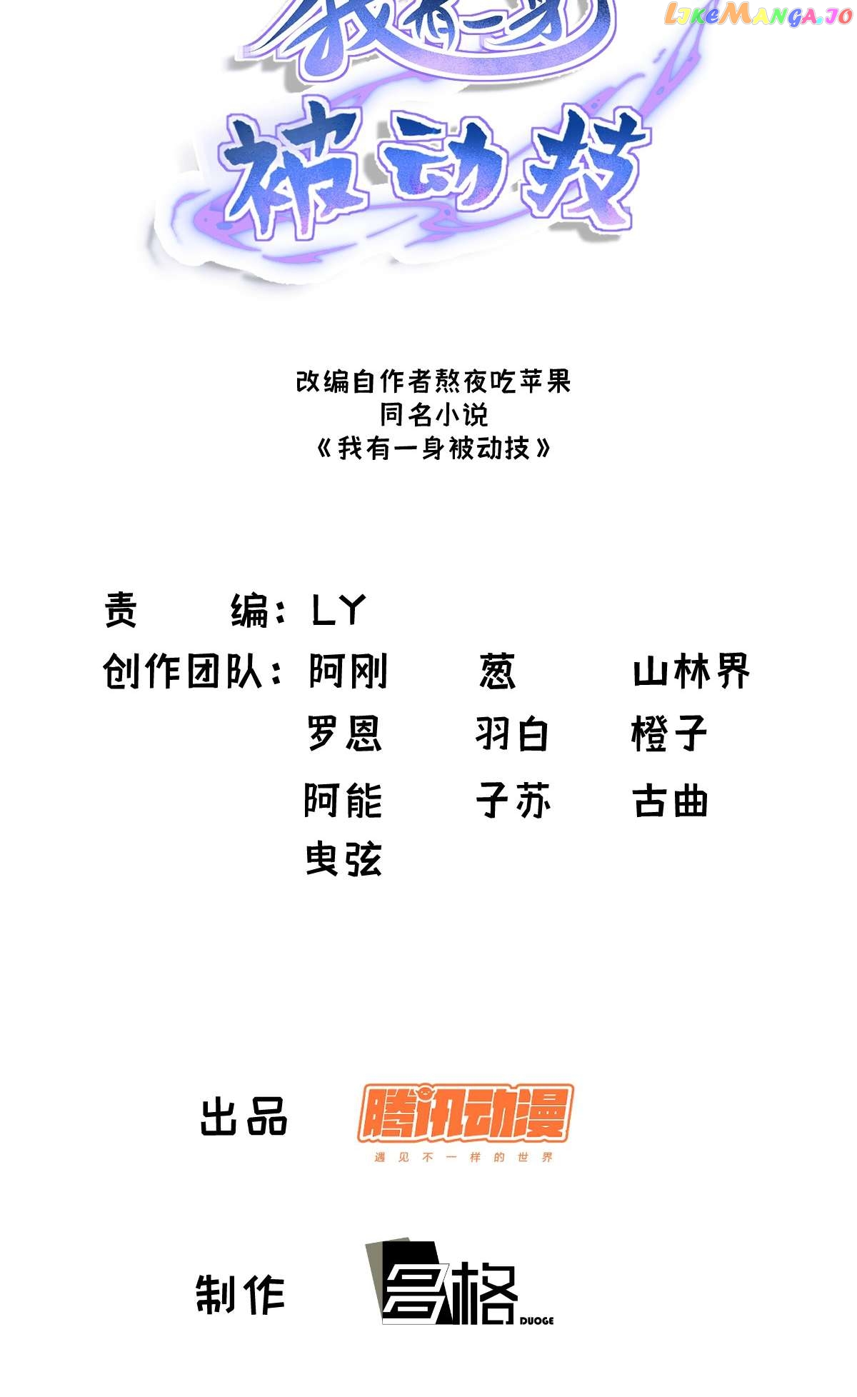 I Have A Set Of Passive Skills Chapter 27 - page 3