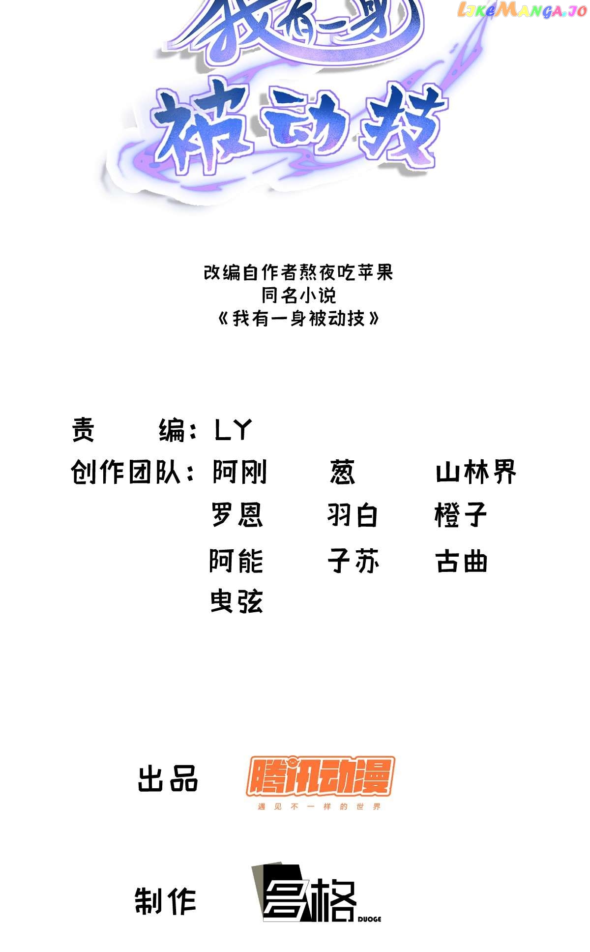 I Have A Set Of Passive Skills Chapter 29 - page 3