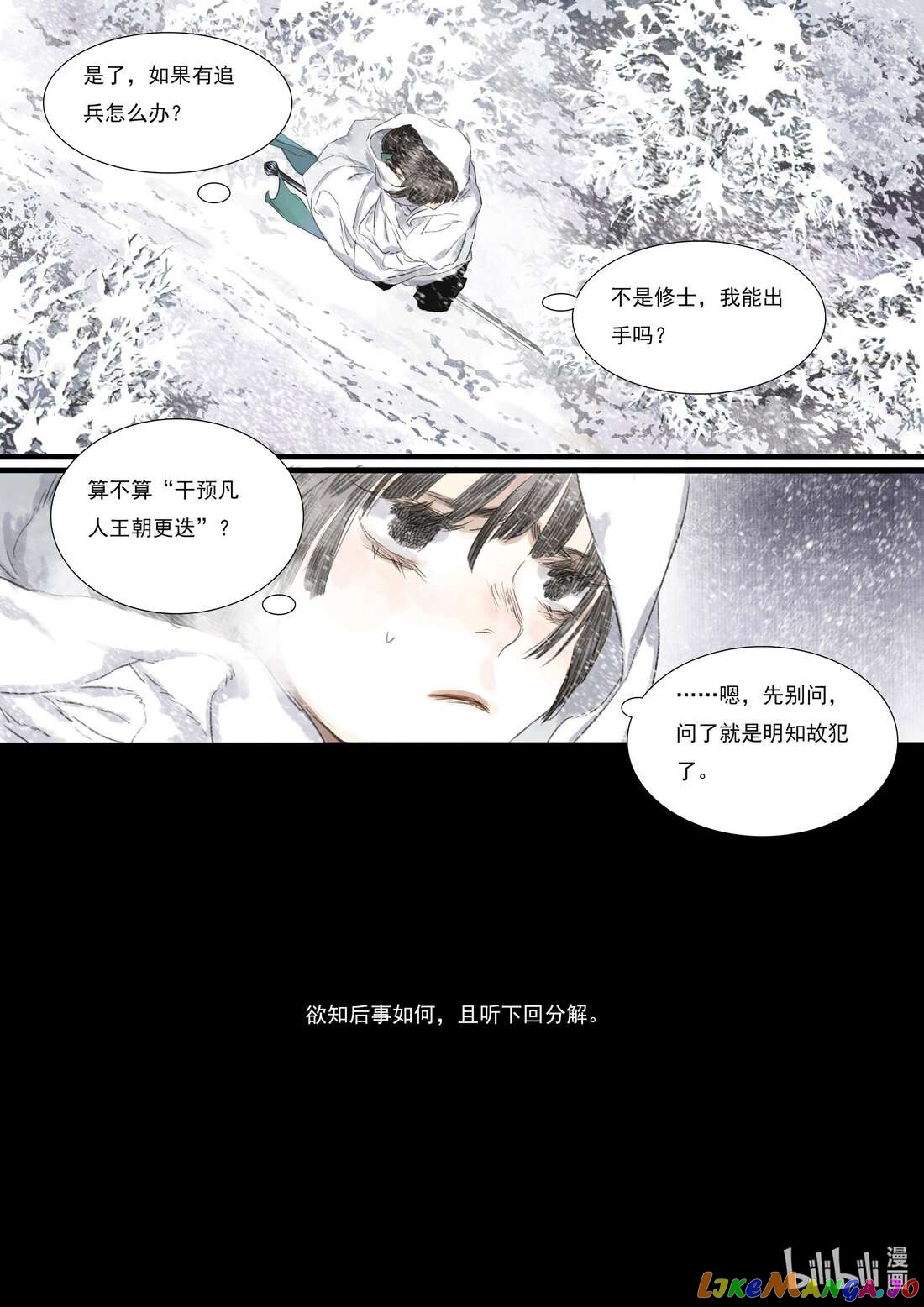 Song of The Sky Walkers Chapter 96 - page 13