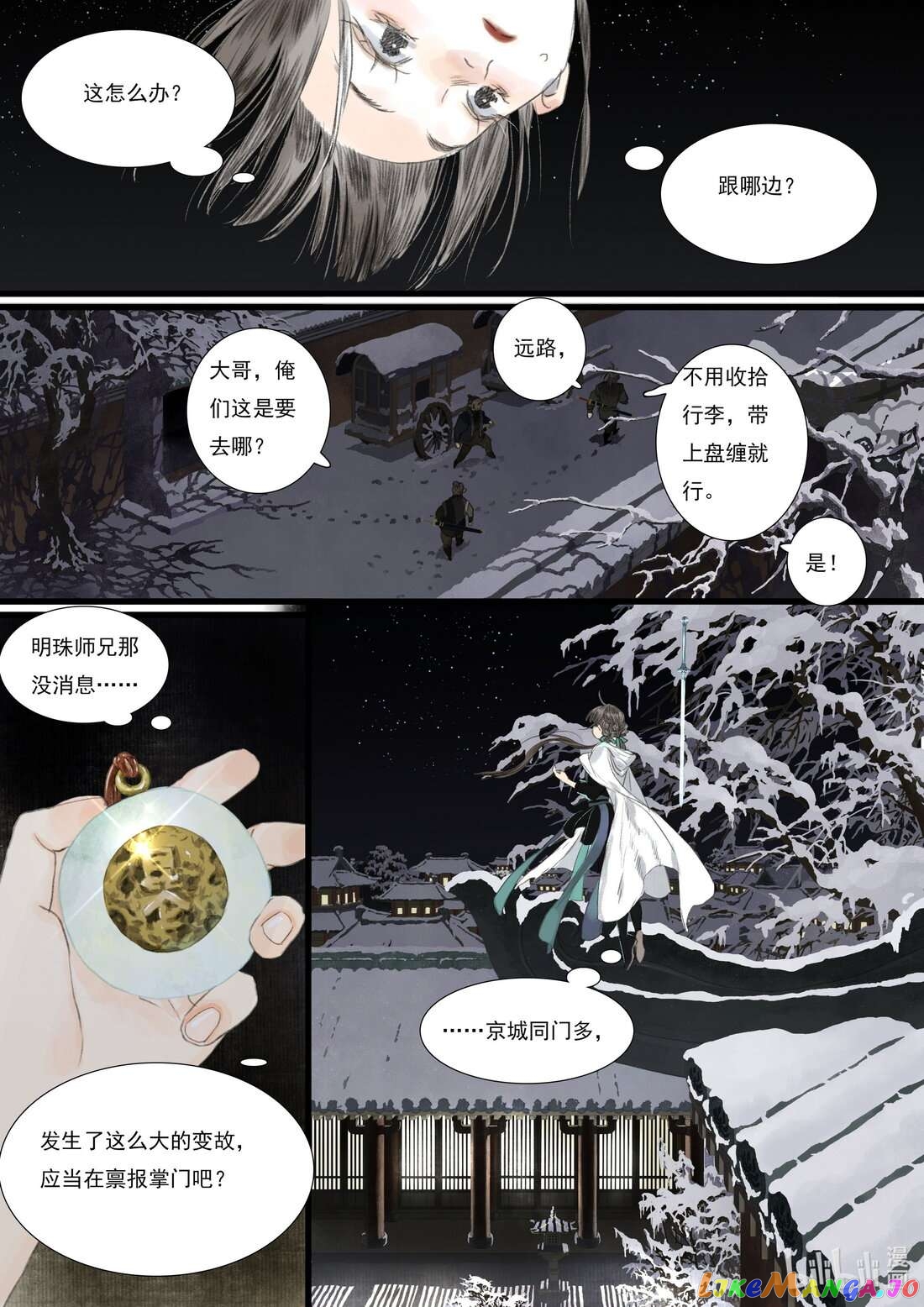 Song of The Sky Walkers Chapter 96 - page 6