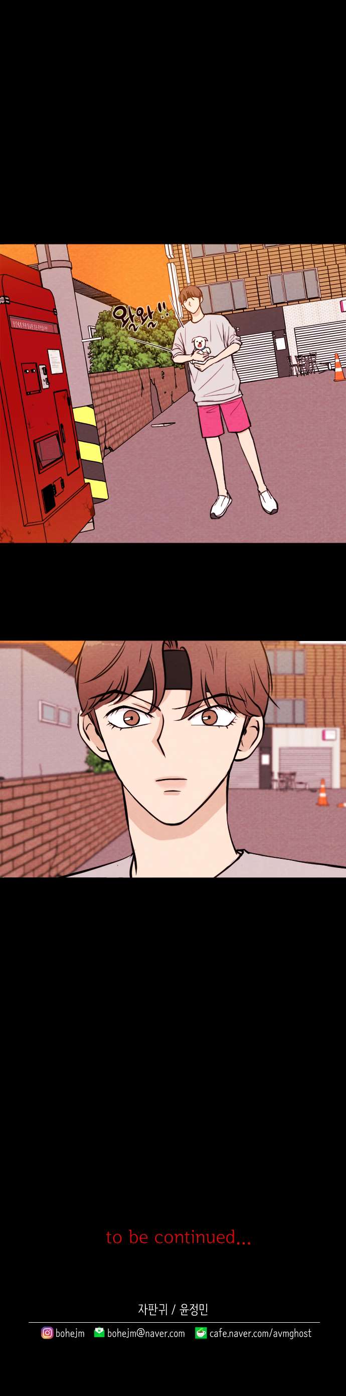 Vending Machine chapter 12 - page 7