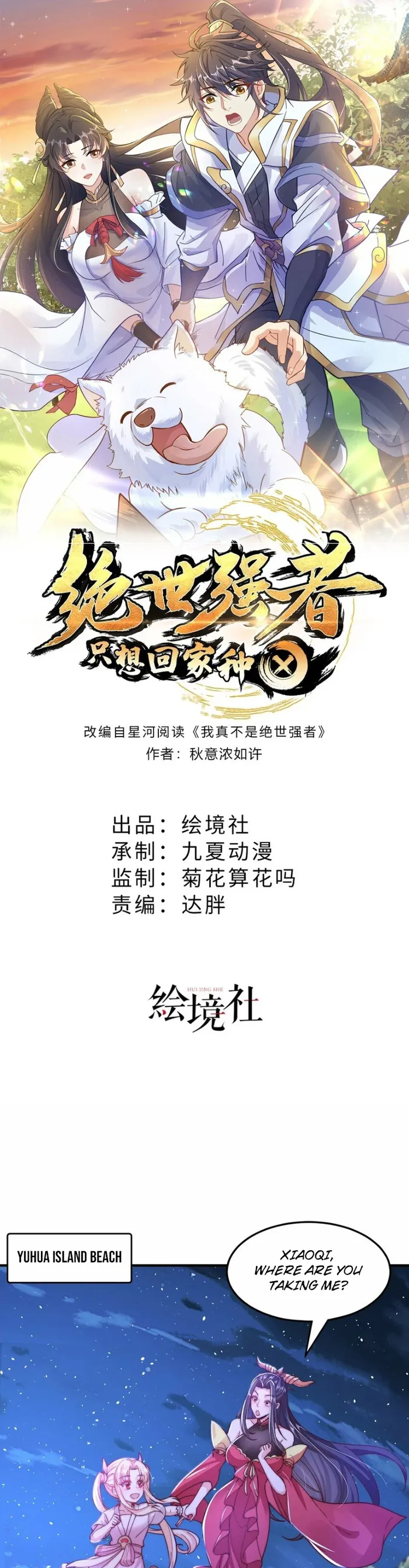 The Unmatched Powerhouse Just Wants To Farm Chapter 81 - page 1