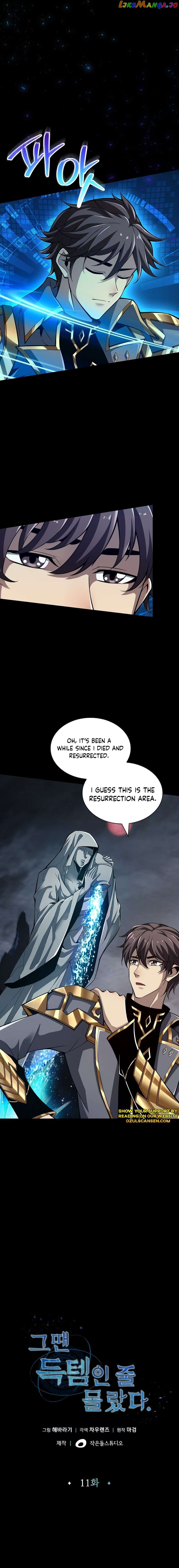 My 1.5-Billion-Won Item (Official) Chapter 11 - page 2