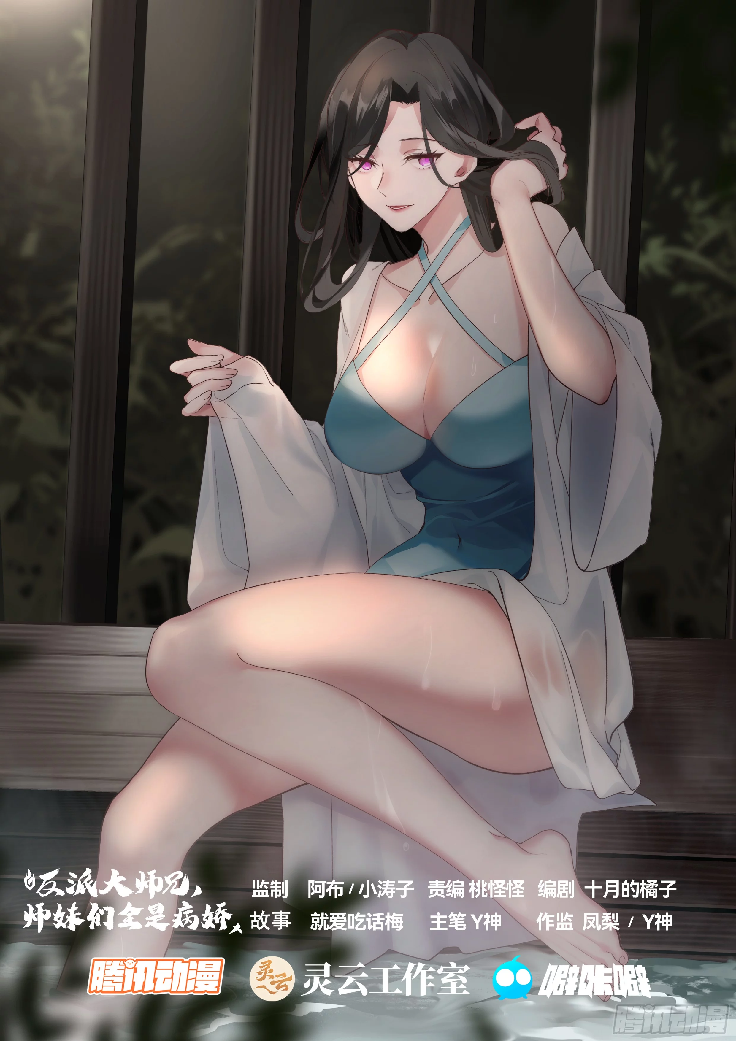 The Great Villain Senior Brother and All of His Yandere Junior Sisters Chapter 13 - page 2