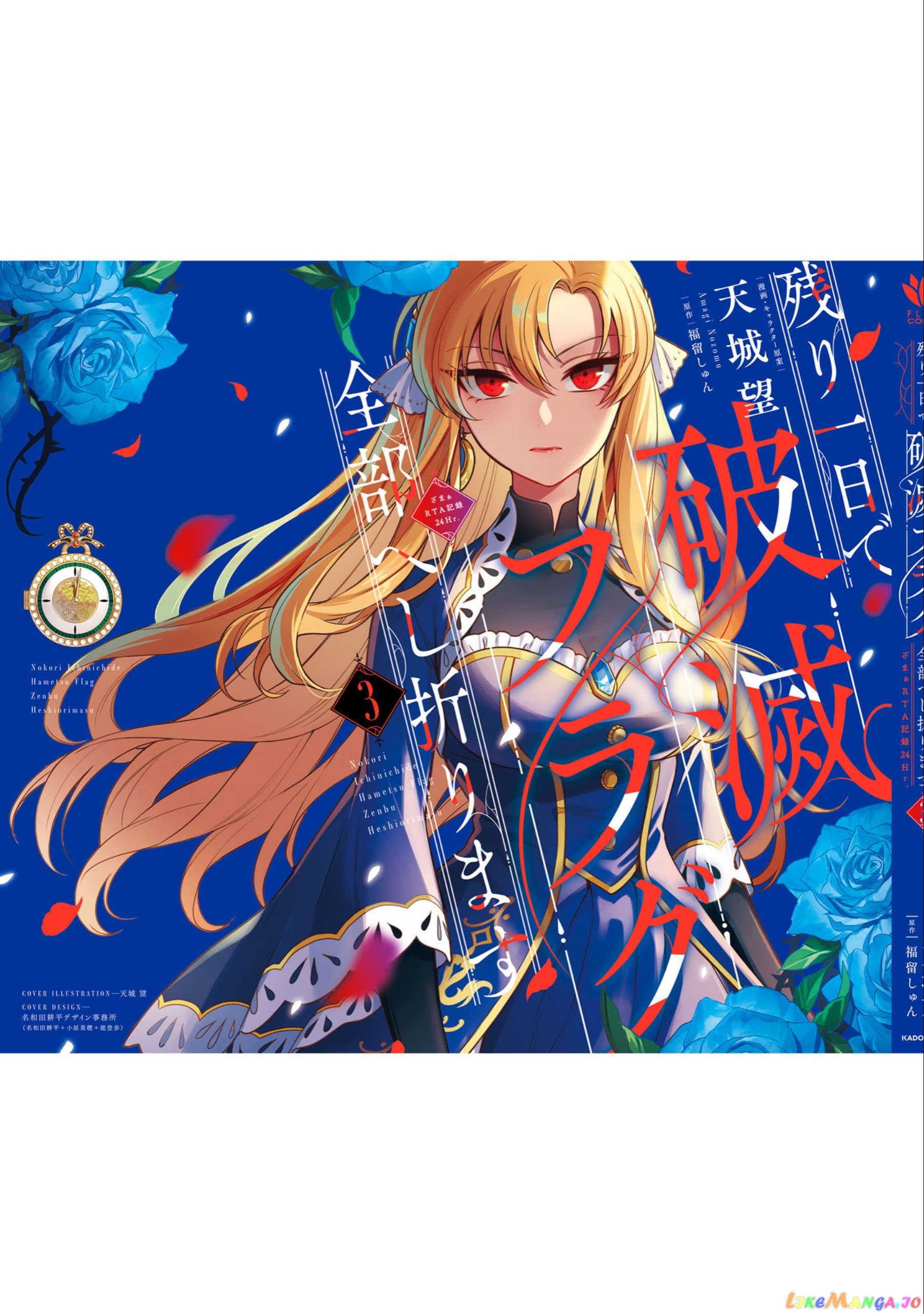 With One Day Left I’ll Break All The Destruction Flags “serves You Right!” Rta 24 Hour Record chapter 16.5 - page 10