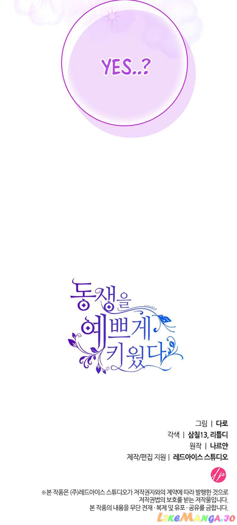 My Beloved Baby Sister Chapter 7 - page 13