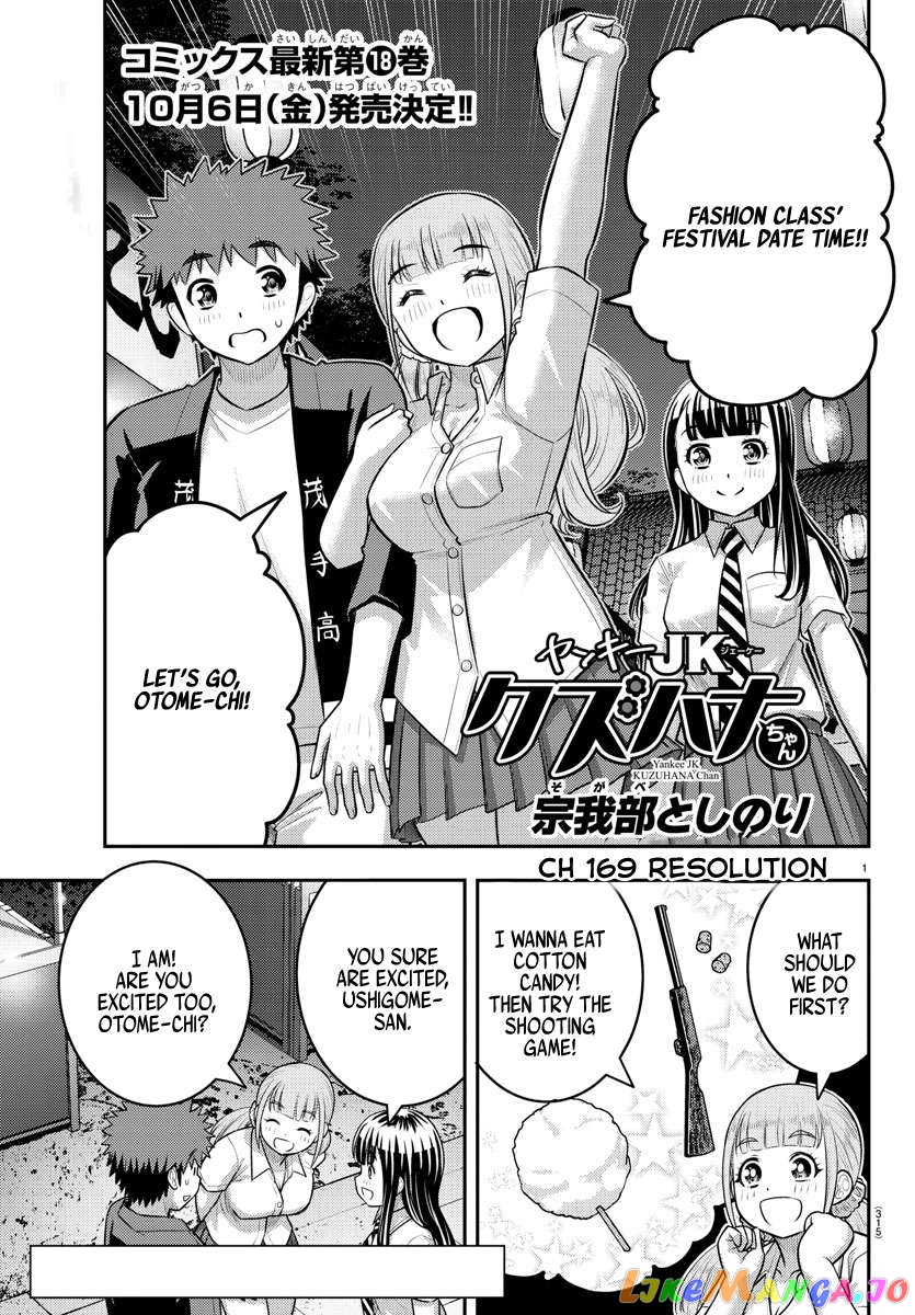 Yankee Jk Kuzuhana-Chan Chapter 169 - page 1