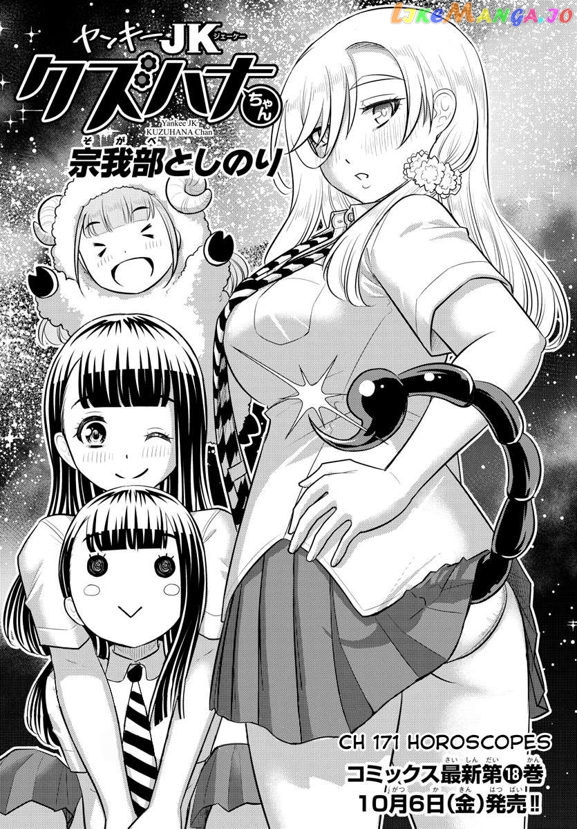 Yankee Jk Kuzuhana-Chan Chapter 171 - page 1