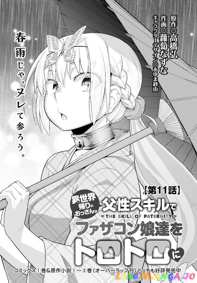 The Middle-aged Man Who Just Returned From Another World Melts His Fathercon Daughters With His Paternal Skill chapter 11 - page 4