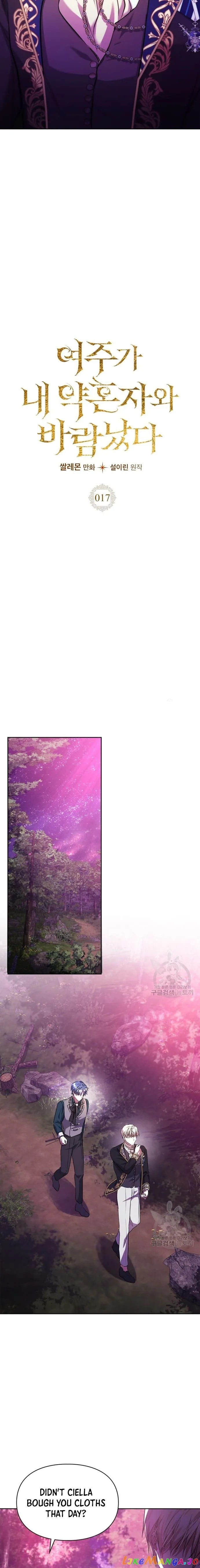 The Heroine Had an Affair with My Fiance Chapter 17 - page 5