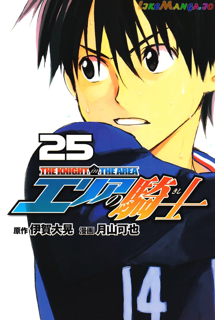 Area no Kishi chapter 205 - page 3