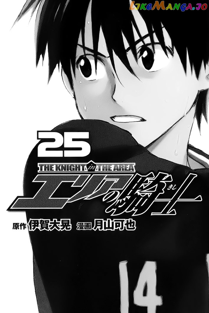 Area no Kishi chapter 205 - page 4