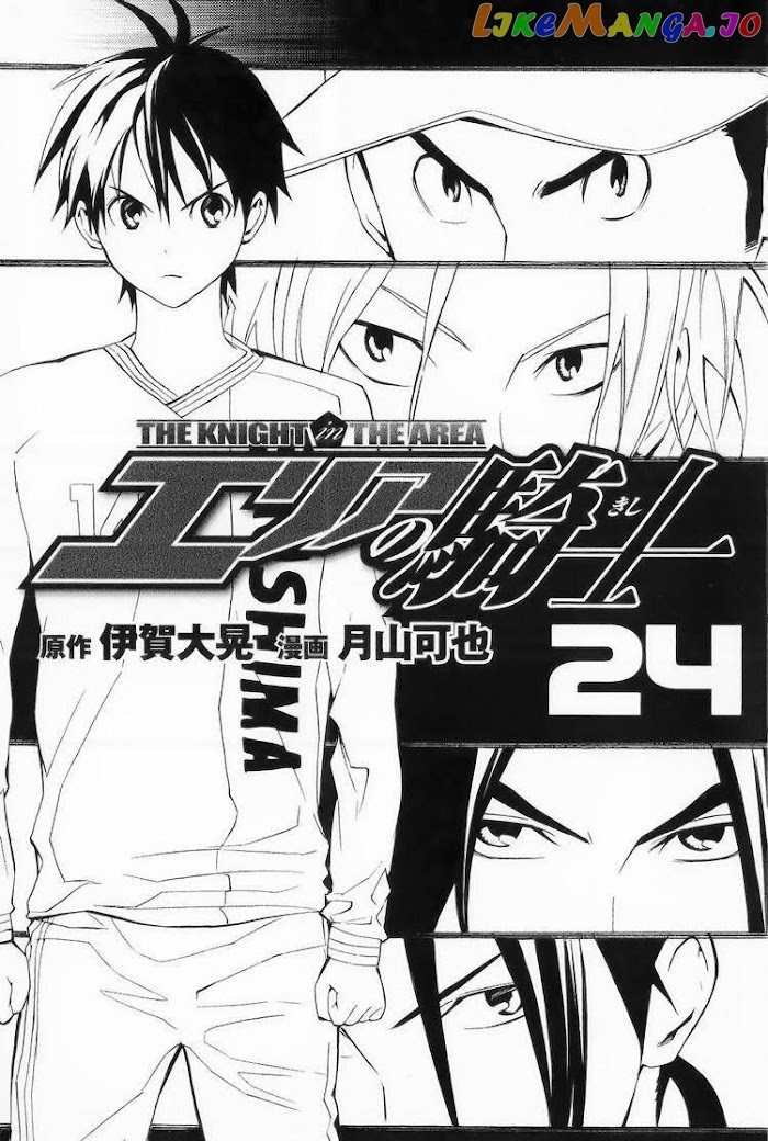 Area no Kishi chapter 196 - page 2