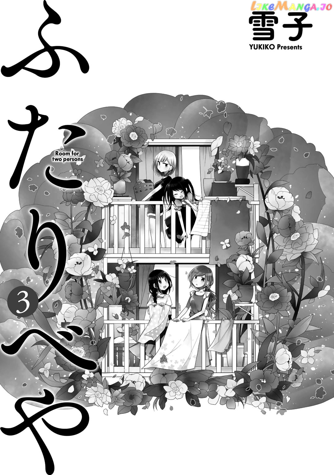Futaribeya - Manga chapter 23 - page 2