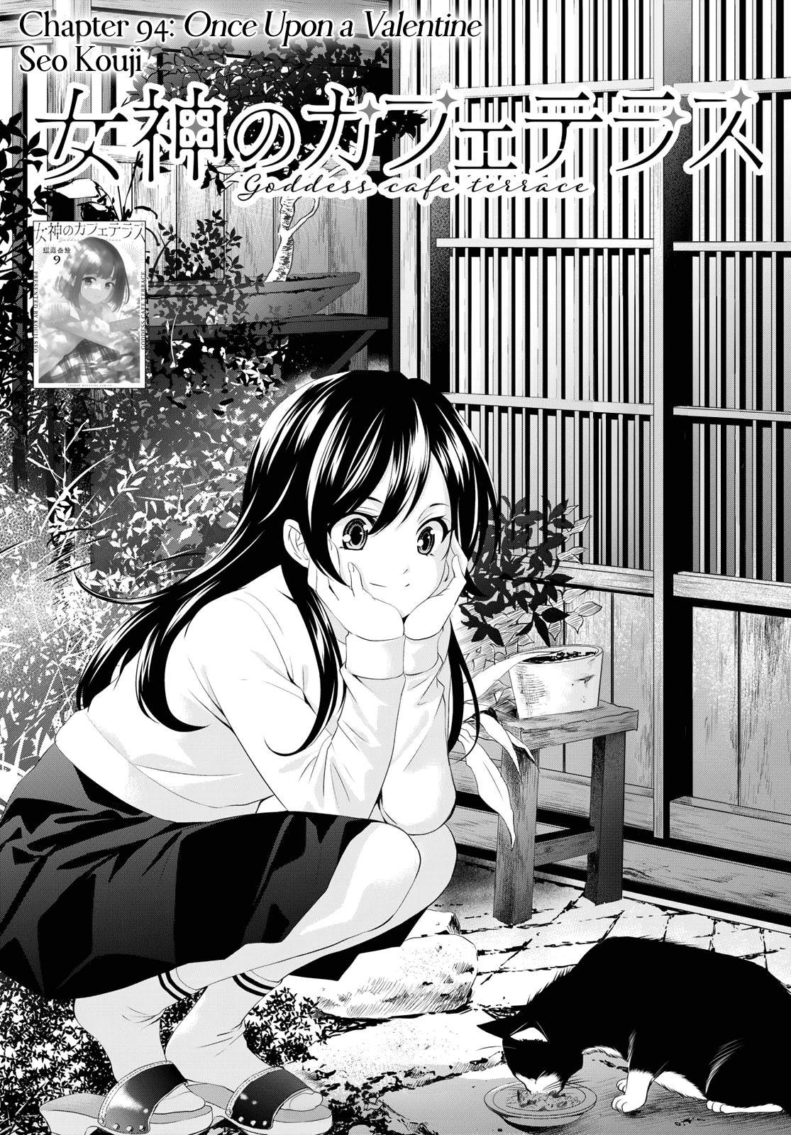 Goddess Café Terrace chapter 94 - page 2