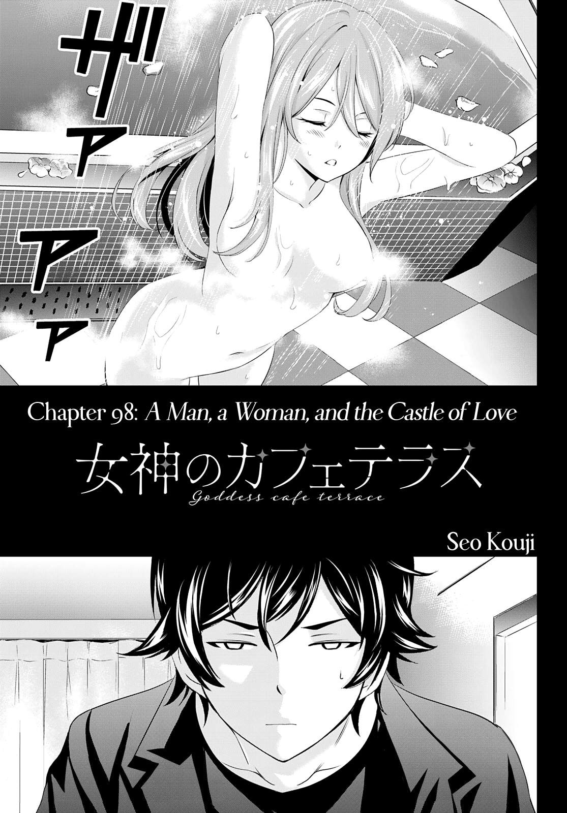 Goddess Café Terrace chapter 98 - page 2