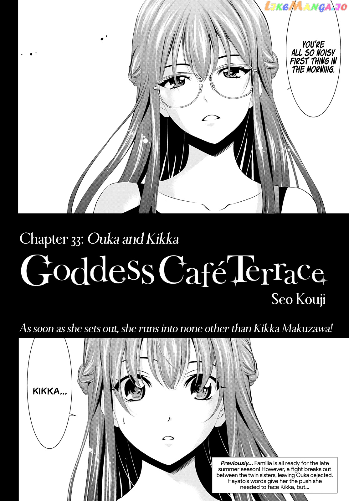 Goddess Café Terrace chapter 33 - page 3