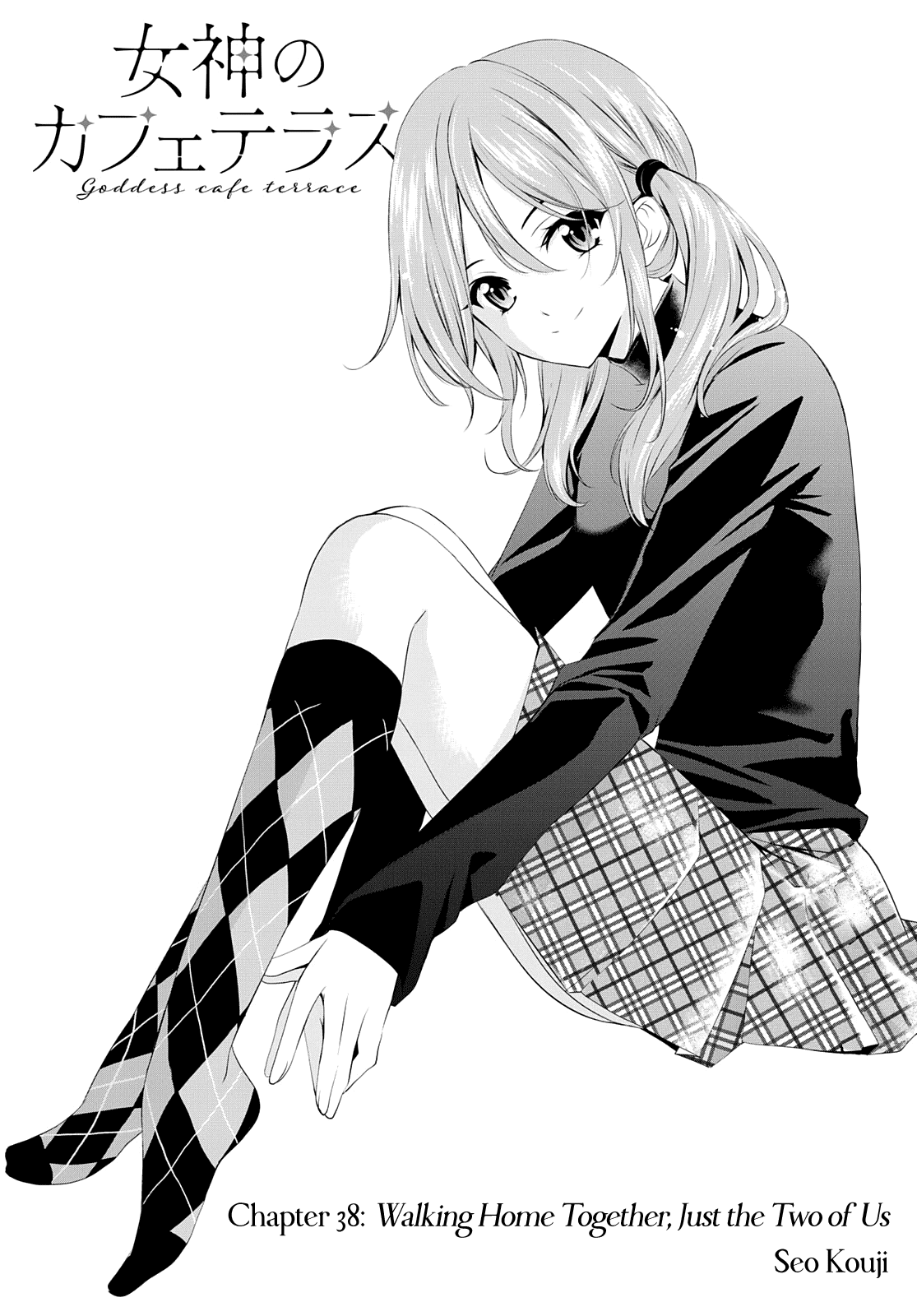 Goddess Café Terrace chapter 38 - page 2