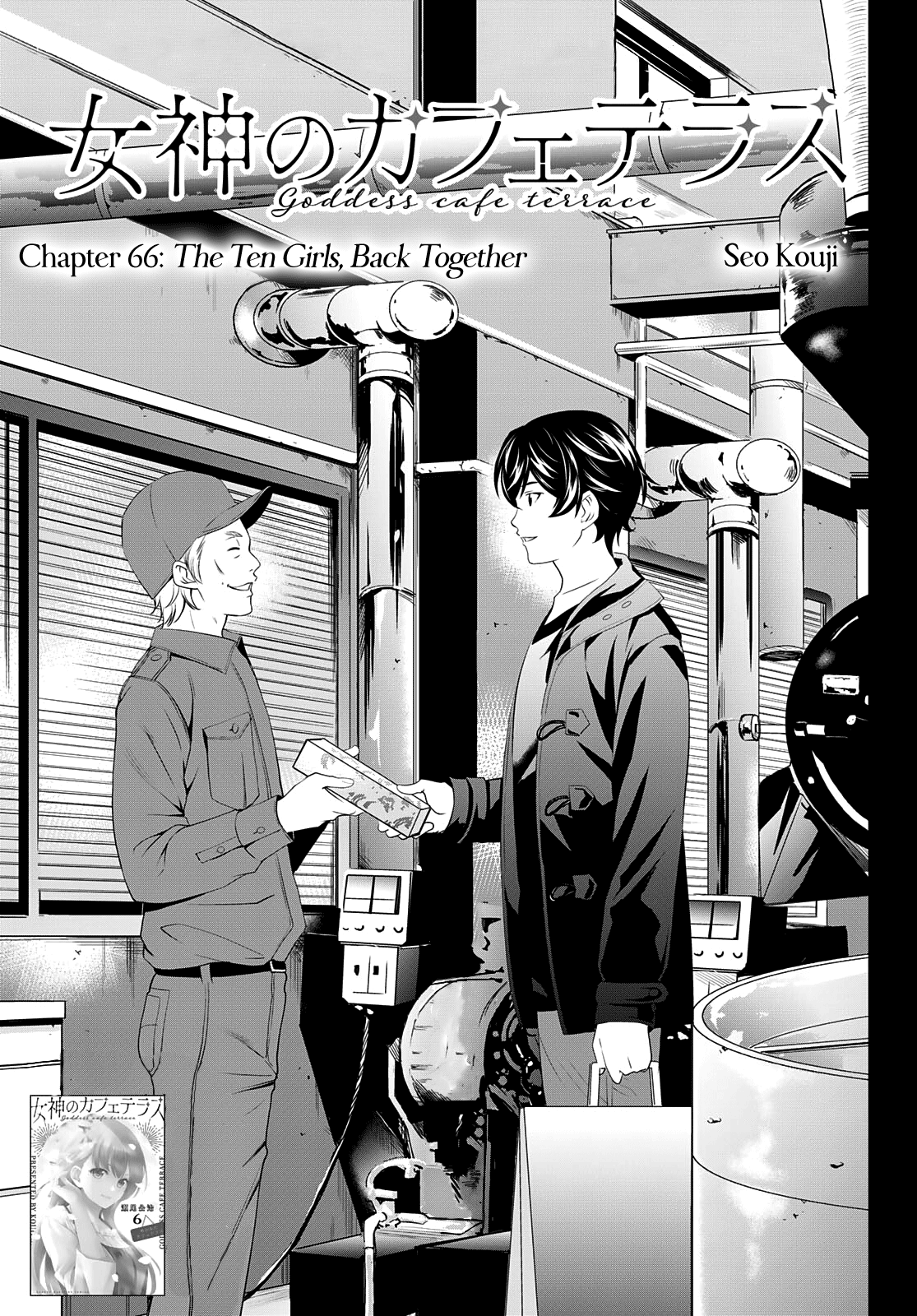 Goddess Café Terrace chapter 66 - page 2