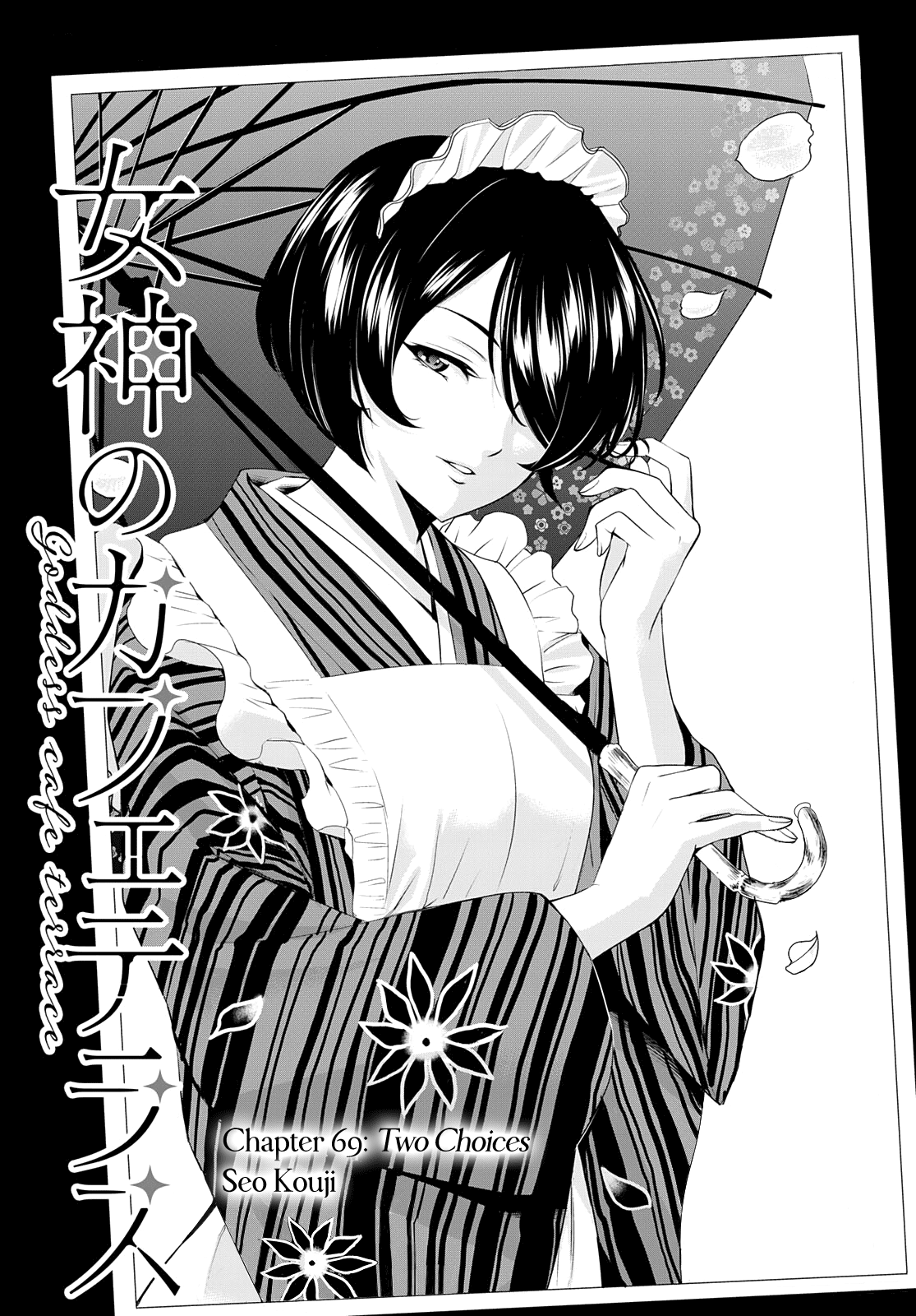 Goddess Café Terrace chapter 69 - page 2
