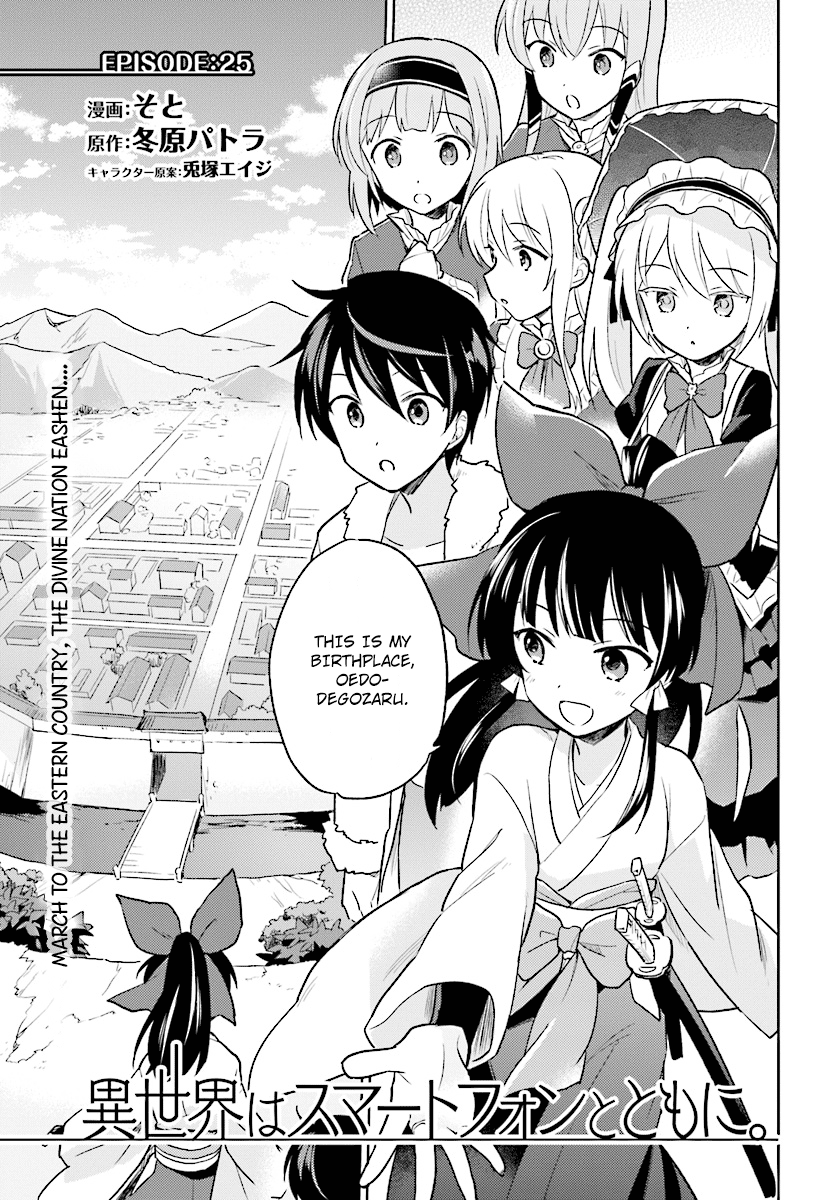 In Another World With My Smartphone chapter 25 - page 1