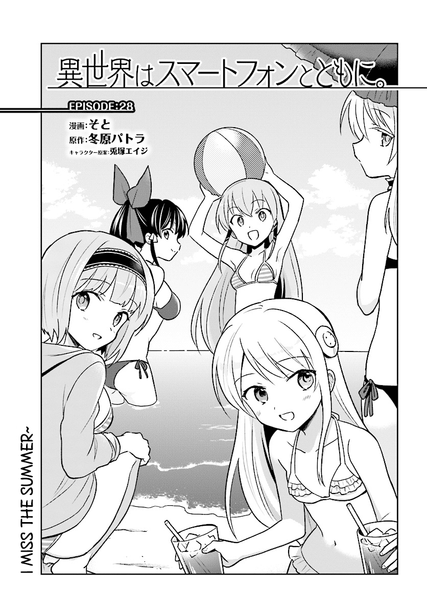 In Another World With My Smartphone chapter 28 - page 3