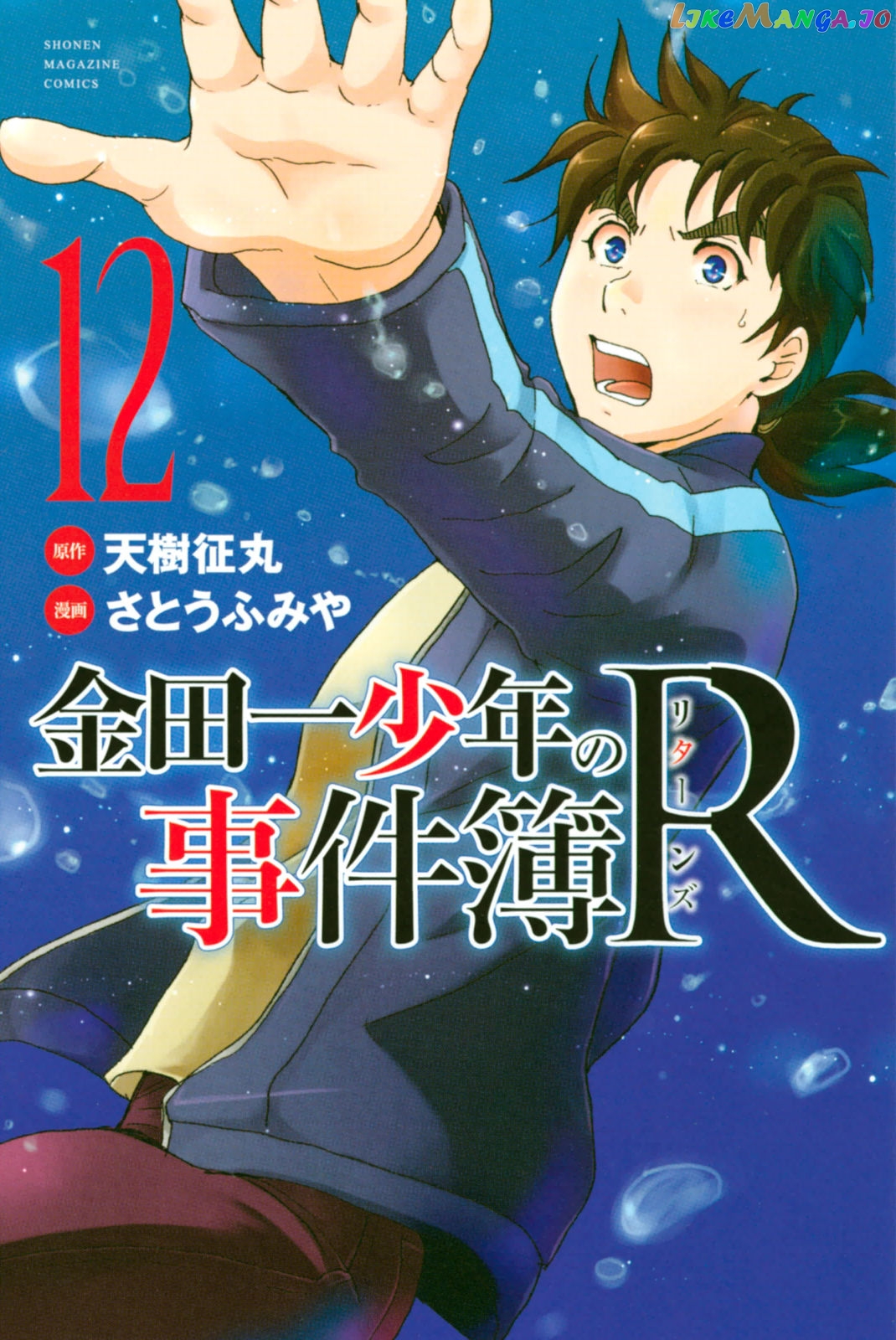 Kindaichi Shounen no Jikenbo R chapter 102 - page 1
