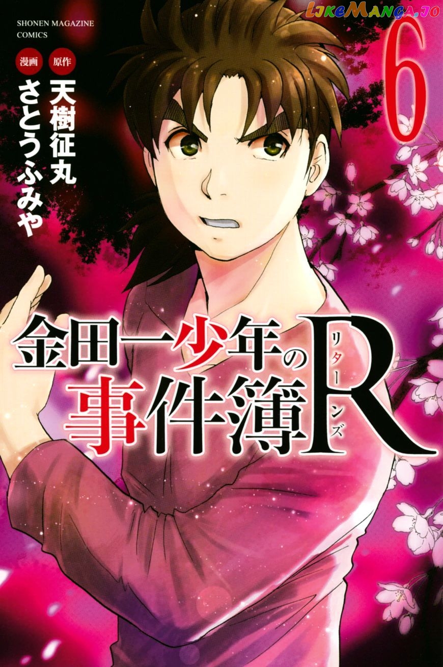 Kindaichi Shounen no Jikenbo R chapter 46 - page 1
