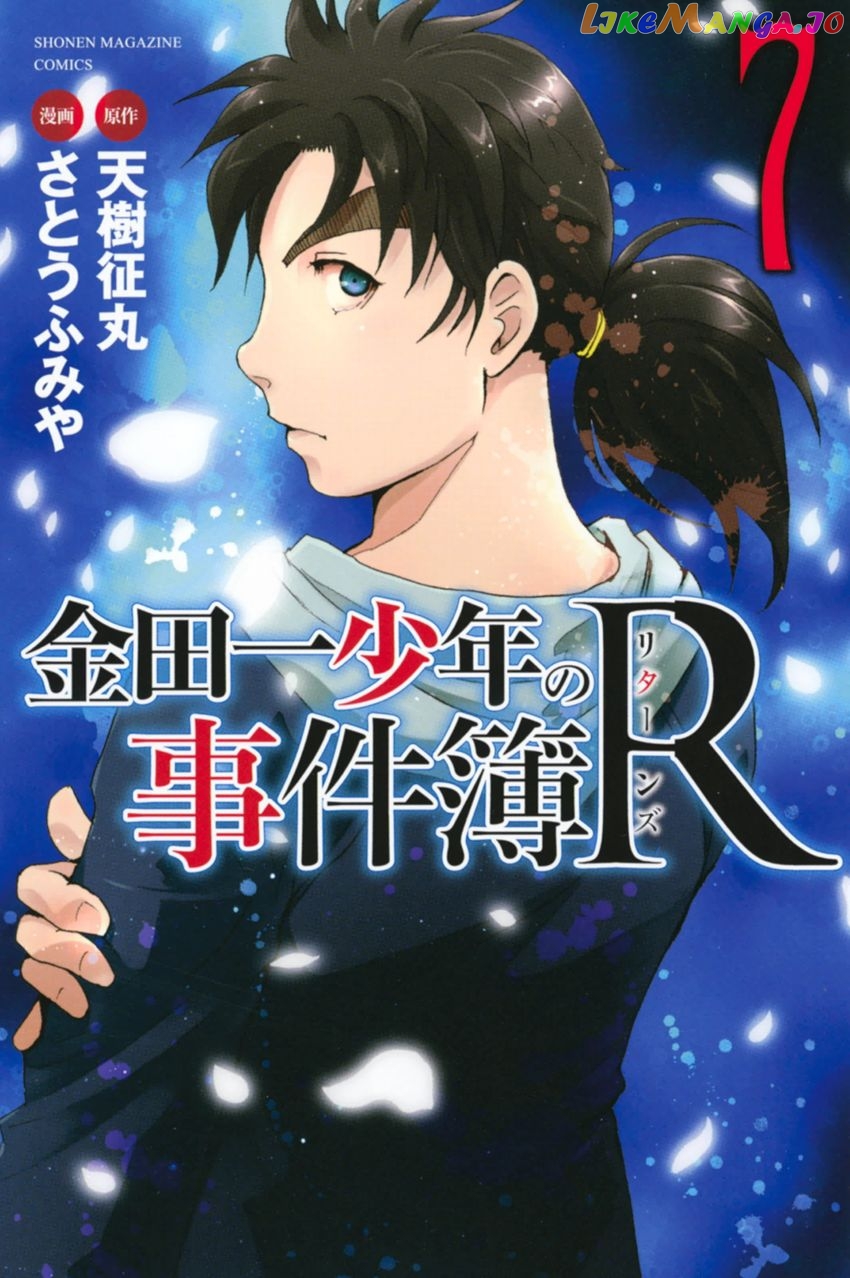 Kindaichi Shounen no Jikenbo R chapter 57 - page 1