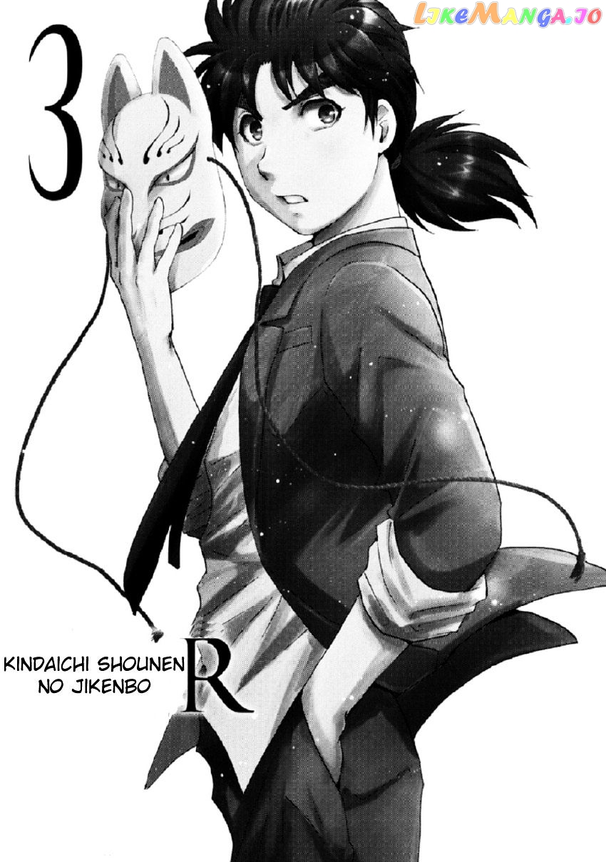 Kindaichi Shounen no Jikenbo R chapter 17 - page 1