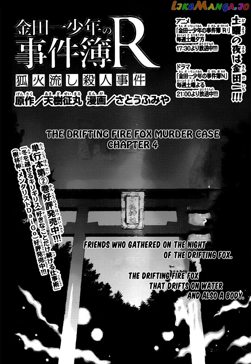 Kindaichi Shounen no Jikenbo R chapter 27 - page 2