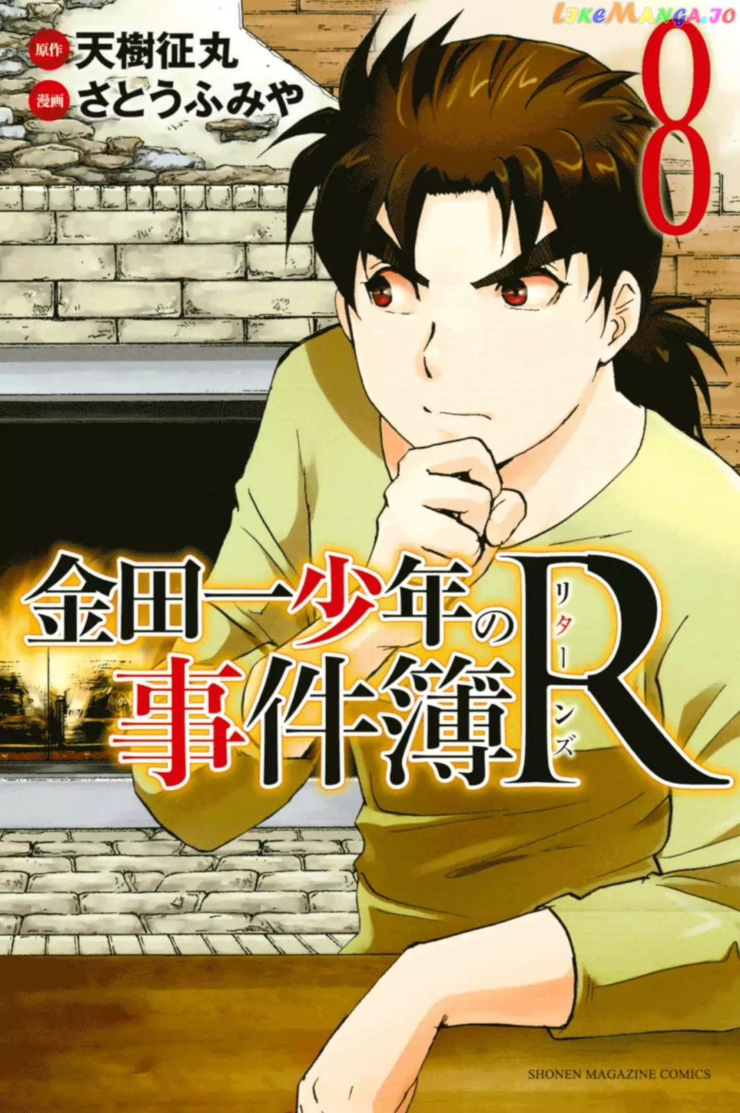 Kindaichi Shounen no Jikenbo R chapter 69 - page 1