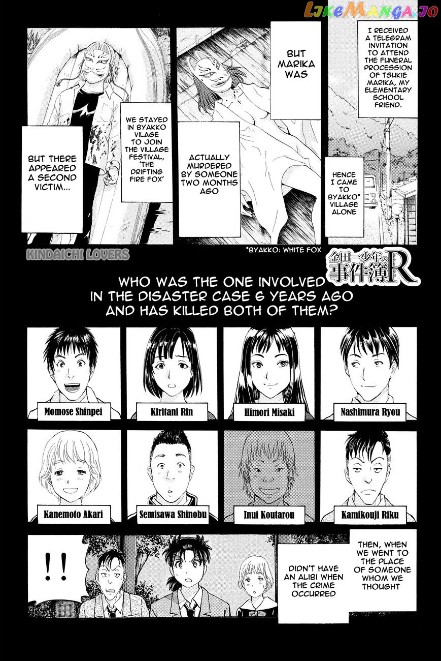 Kindaichi Shounen no Jikenbo R chapter 28 - page 1