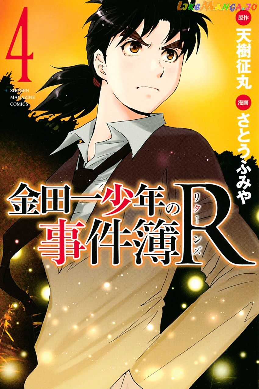 Kindaichi Shounen no Jikenbo R chapter 29 - page 2