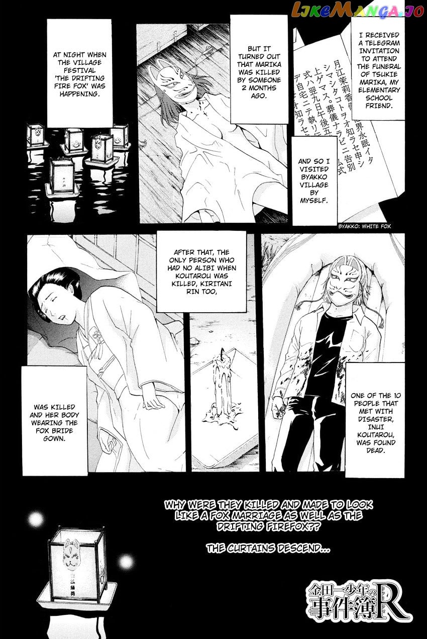 Kindaichi Shounen no Jikenbo R chapter 30 - page 4