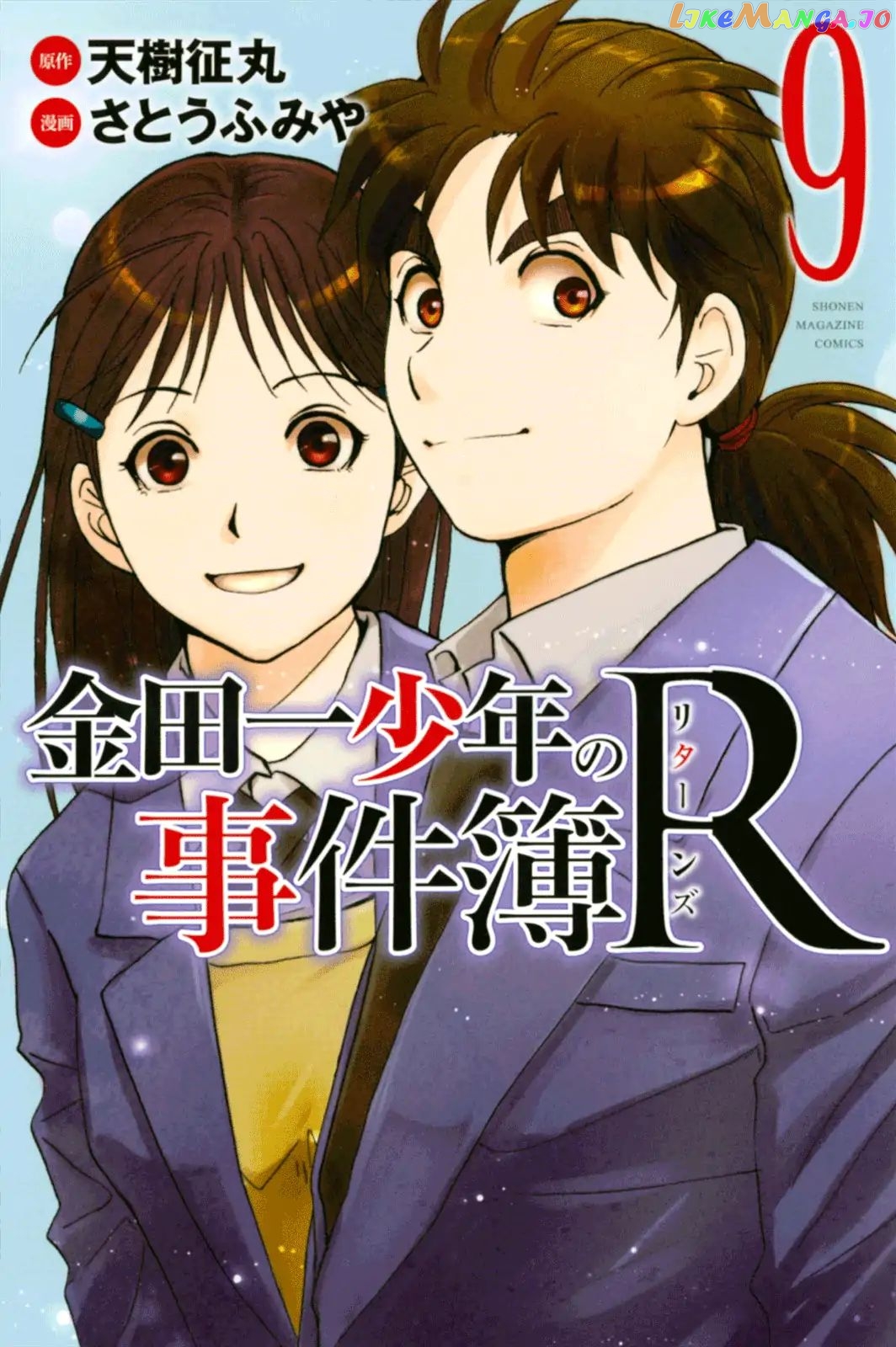 Kindaichi Shounen no Jikenbo R chapter 74 - page 1