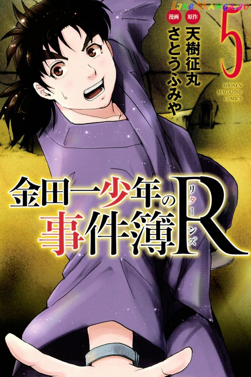Kindaichi Shounen no Jikenbo R chapter 39 - page 1