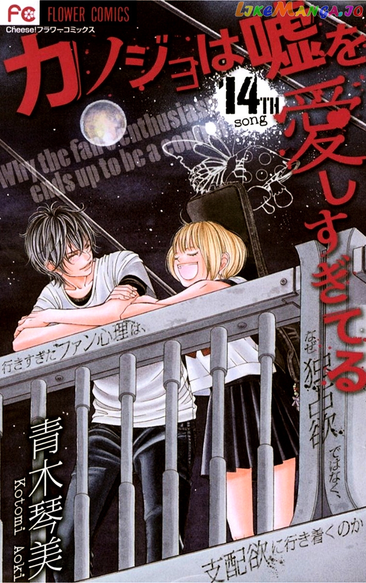 Kanojo wa Uso wo Aishisugiteru chapter 53 - page 2