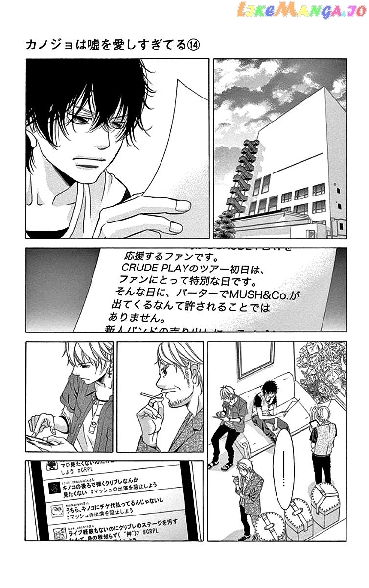 Kanojo wa Uso wo Aishisugiteru chapter 54 - page 23