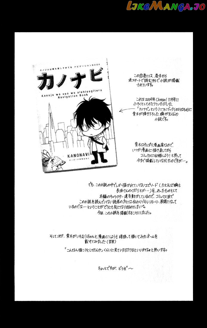 Kanojo wa Uso wo Aishisugiteru chapter 31.5 - page 14
