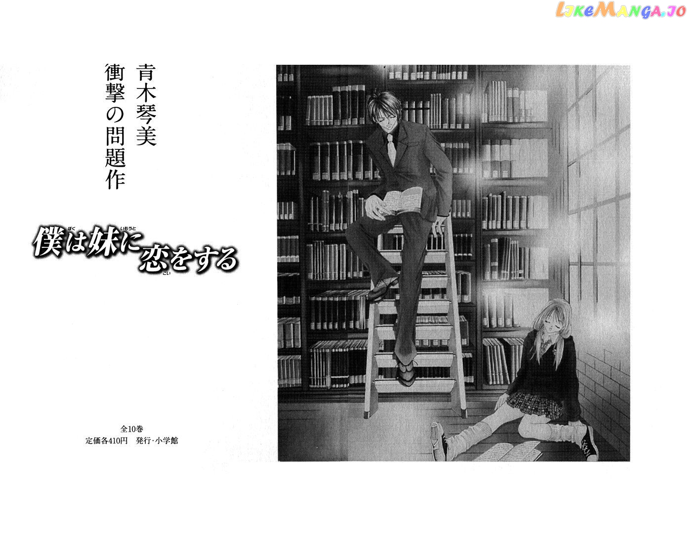 Kanojo wa Uso wo Aishisugiteru chapter 31.5 - page 21