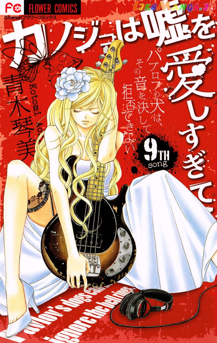Kanojo wa Uso wo Aishisugiteru chapter 32 - page 2