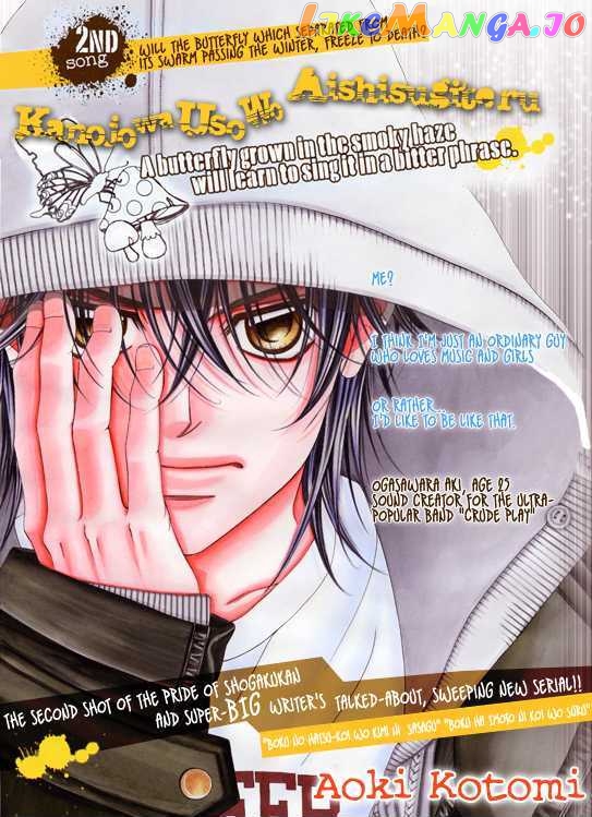 Kanojo wa Uso wo Aishisugiteru chapter 2 - page 2