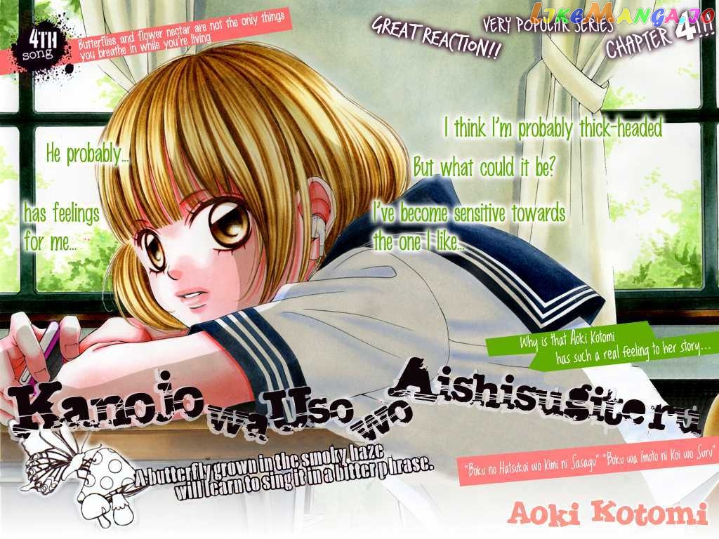 Kanojo wa Uso wo Aishisugiteru chapter 4 - page 11