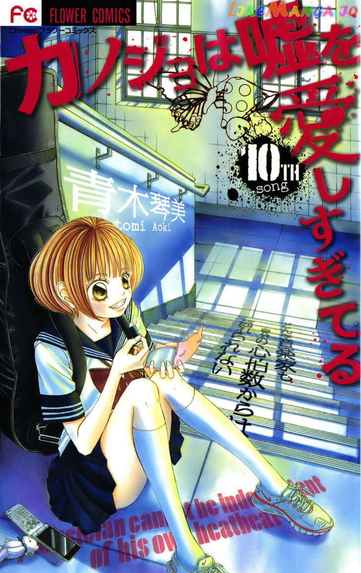 Kanojo wa Uso wo Aishisugiteru chapter 37 - page 2