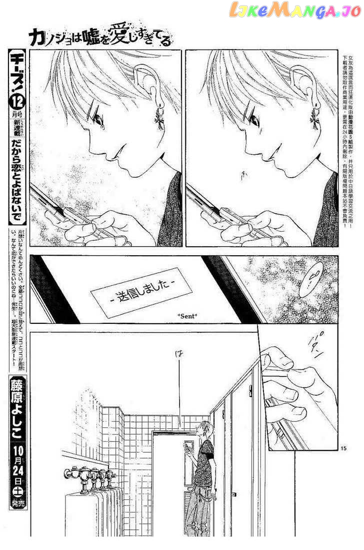 Kanojo wa Uso wo Aishisugiteru chapter 7 - page 17