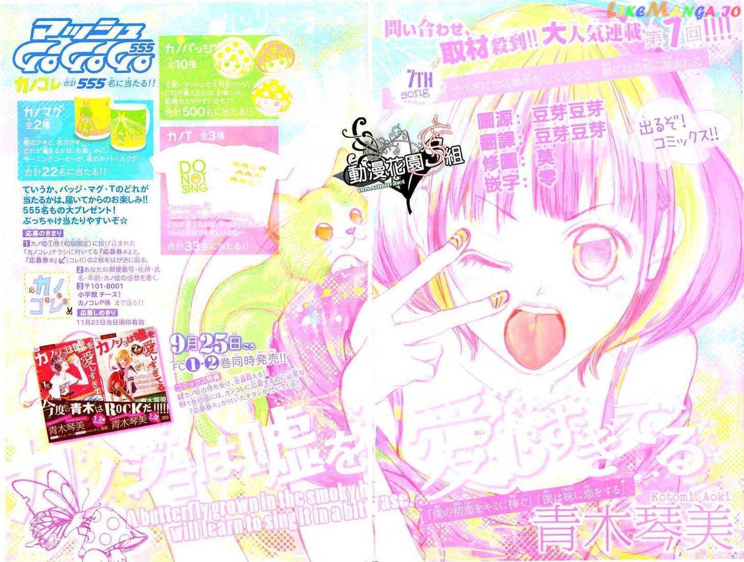 Kanojo wa Uso wo Aishisugiteru chapter 7 - page 2