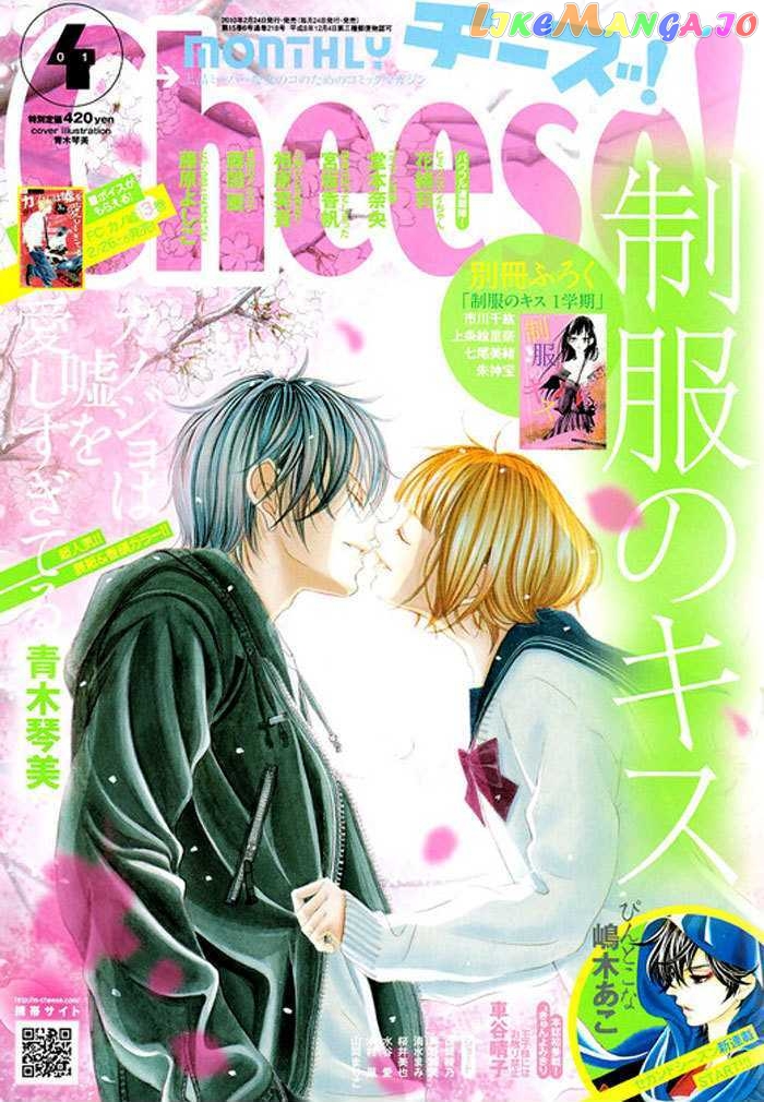 Kanojo wa Uso wo Aishisugiteru chapter 11.2 - page 2