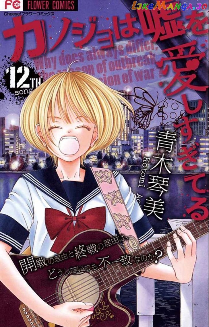 Kanojo wa Uso wo Aishisugiteru chapter 45 - page 1