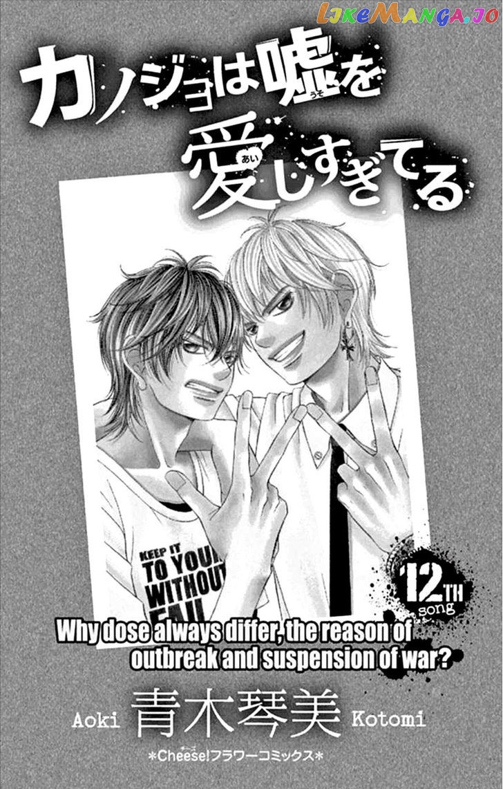 Kanojo wa Uso wo Aishisugiteru chapter 45 - page 2